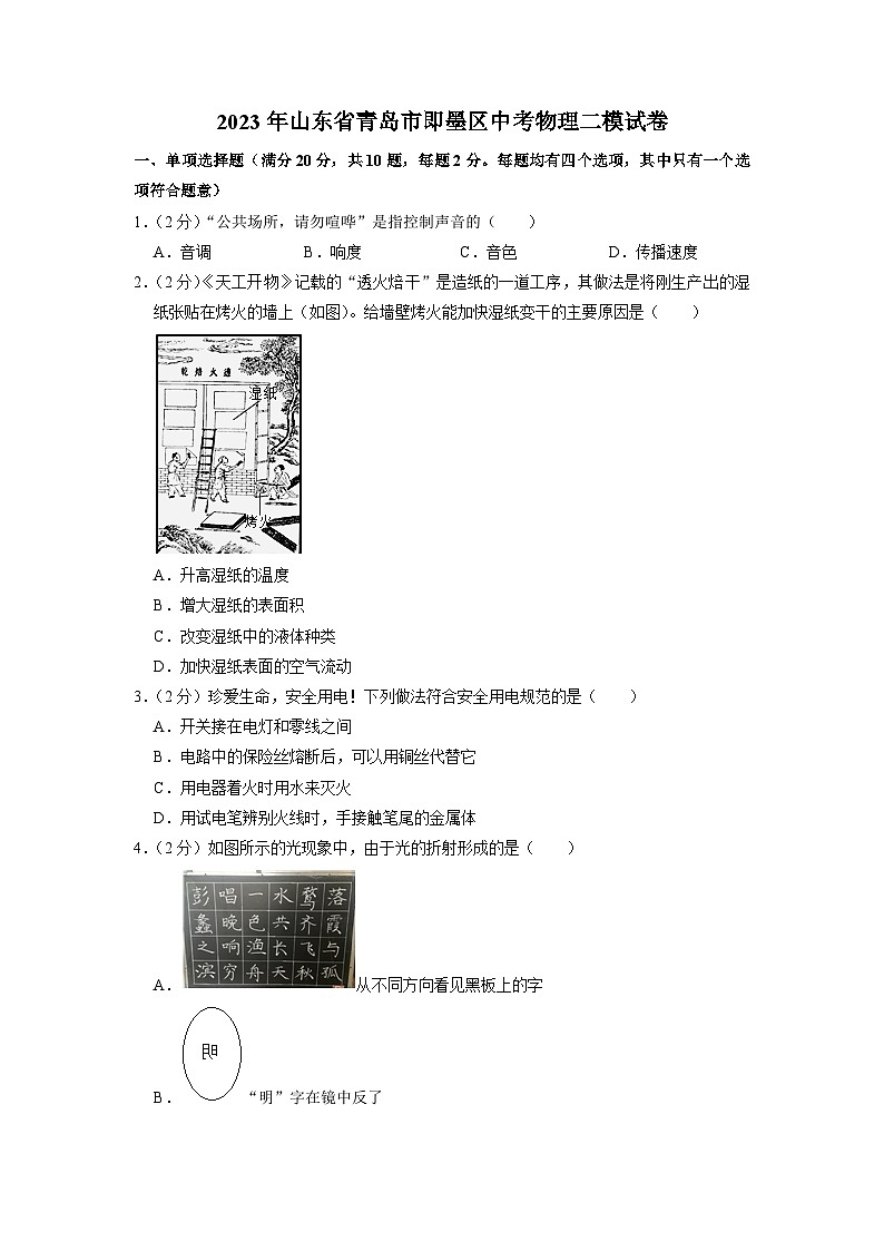 2023年山东省青岛市即墨区中考物理二模试卷第1页