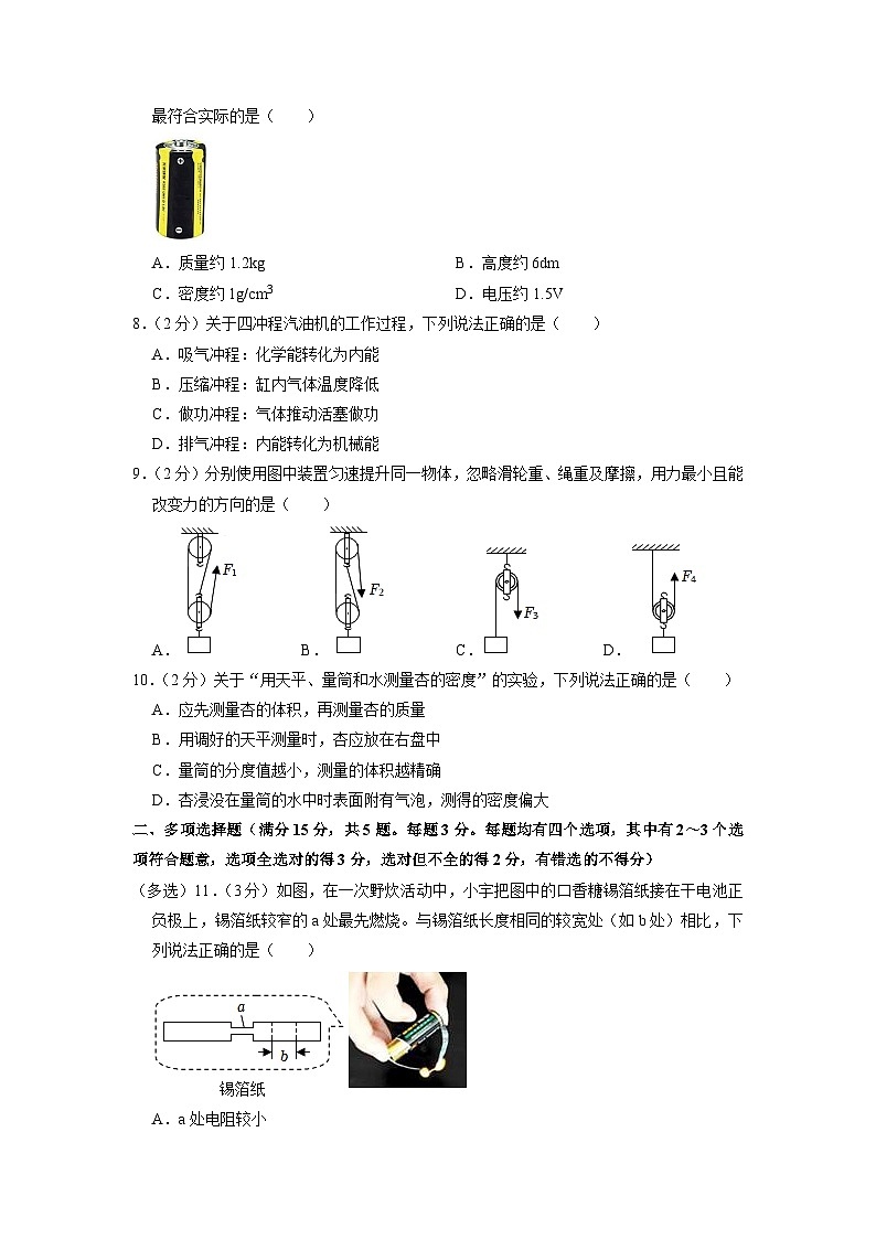 2023年山东省青岛市即墨区中考物理二模试卷第3页