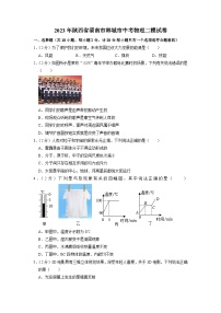 2023年陕西省渭南市韩城市中考物理二模试卷