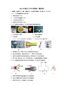 2023年重庆市第八中学中考物理二模试卷