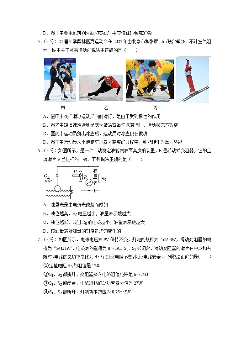 2023年重庆市第八中学中考物理二模试卷02