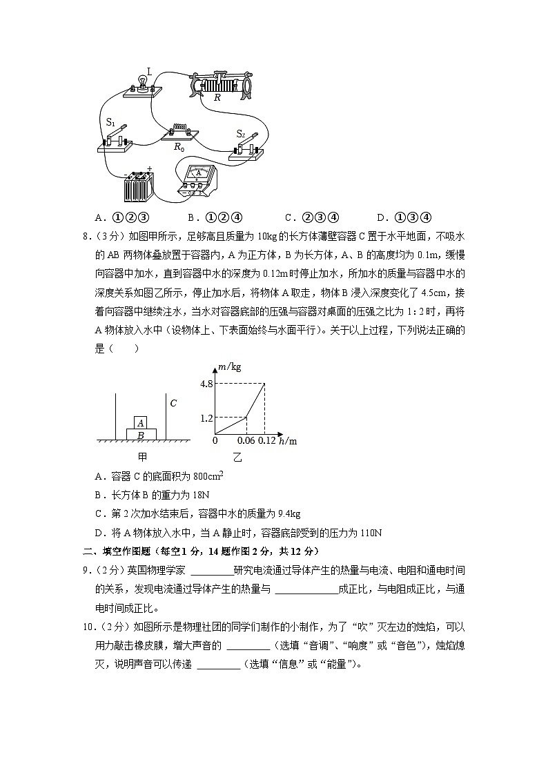 2023年重庆市第八中学中考物理二模试卷03