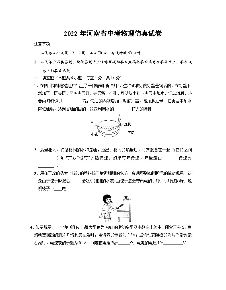 2022年河南省中考物理仿真试卷（一）附答案01