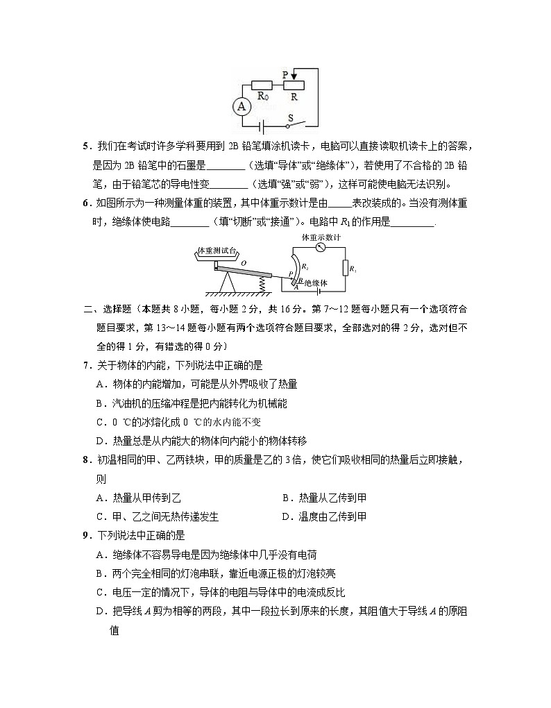 2022年河南省中考物理仿真试卷（一）附答案02