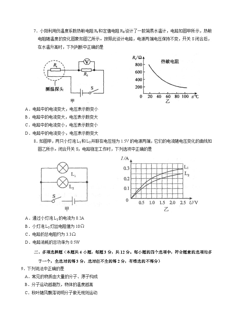 人教版物理九年级上学期期末预测卷01（含答案）02