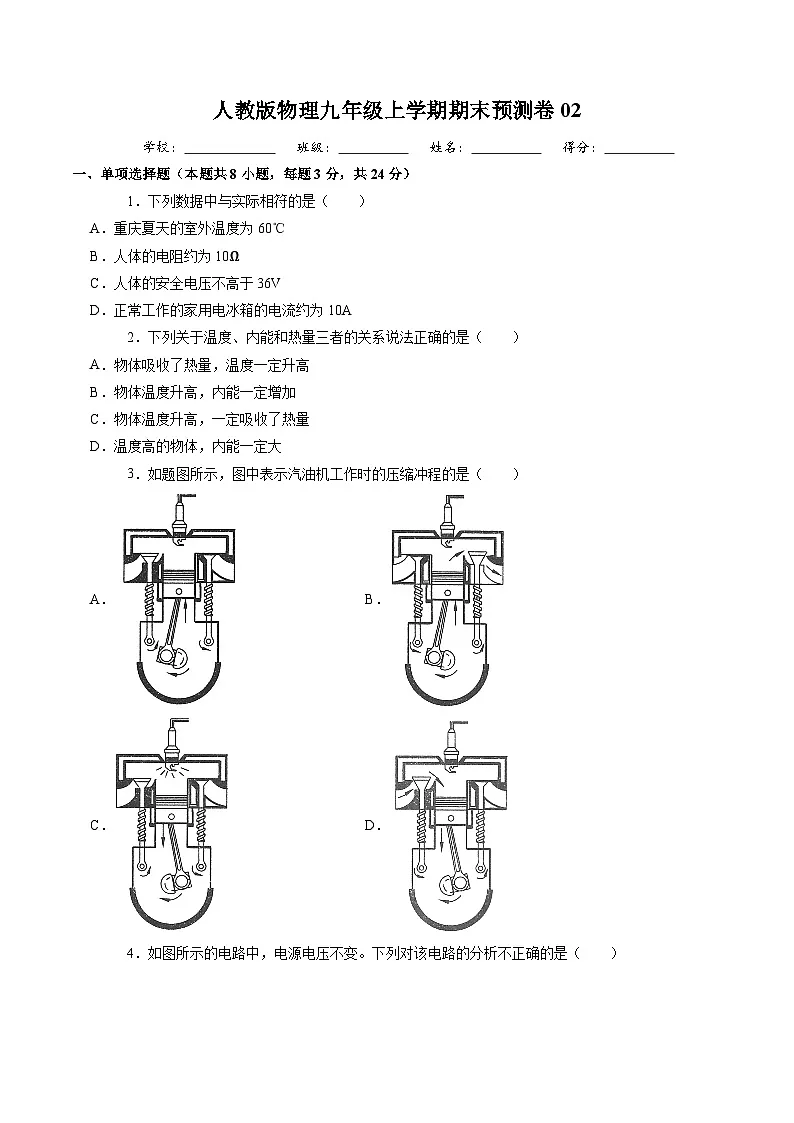 人教版物理九年级上学期期末预测卷02（含答案）第1页