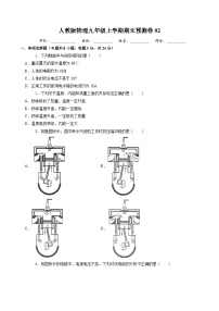 人教版物理九年级上学期期末预测卷02（含答案）