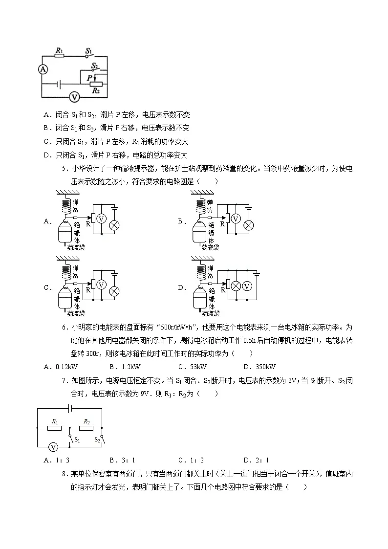 人教版物理九年级上学期期末预测卷02（含答案）第2页