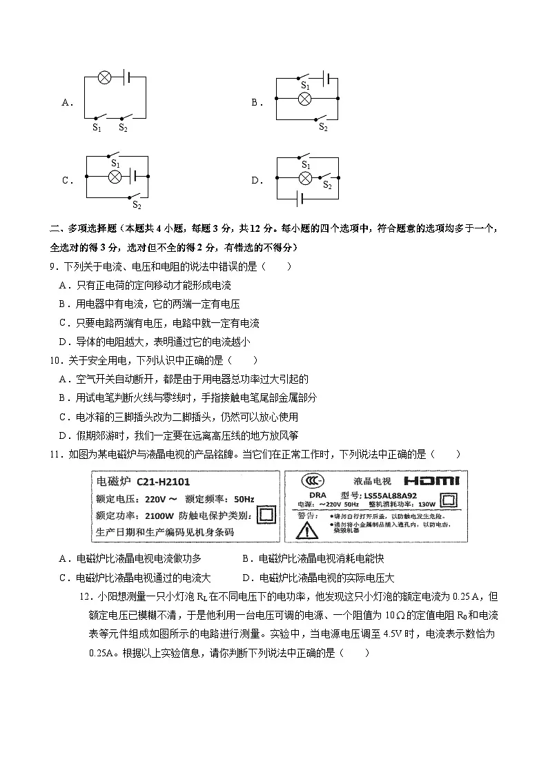人教版物理九年级上学期期末预测卷02（含答案）第3页