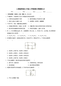 人教版物理九年级上学期期末预测卷05（含答案）