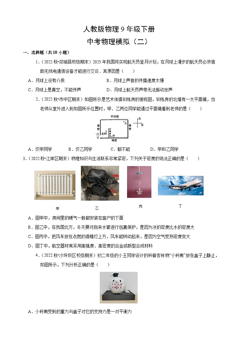 最新2023人教版物理九年级中考模拟试题（二）附答案第1页