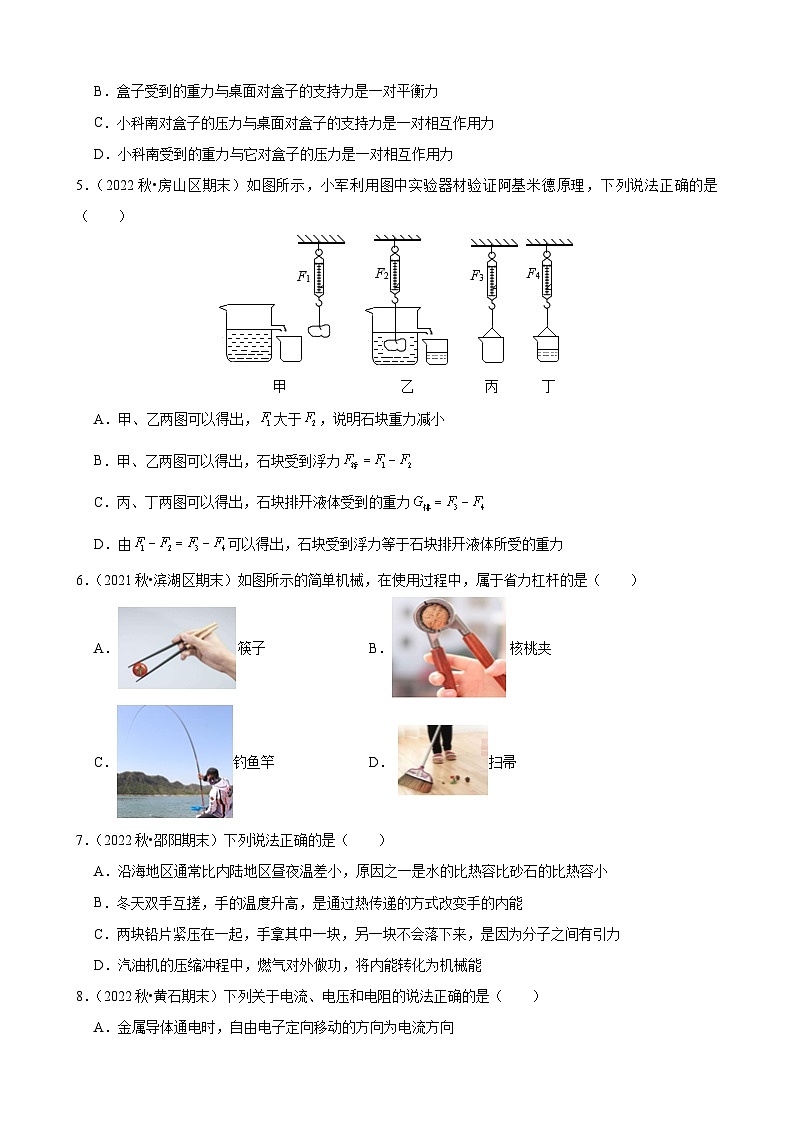 最新2023人教版物理九年级中考模拟试题（二）附答案第2页