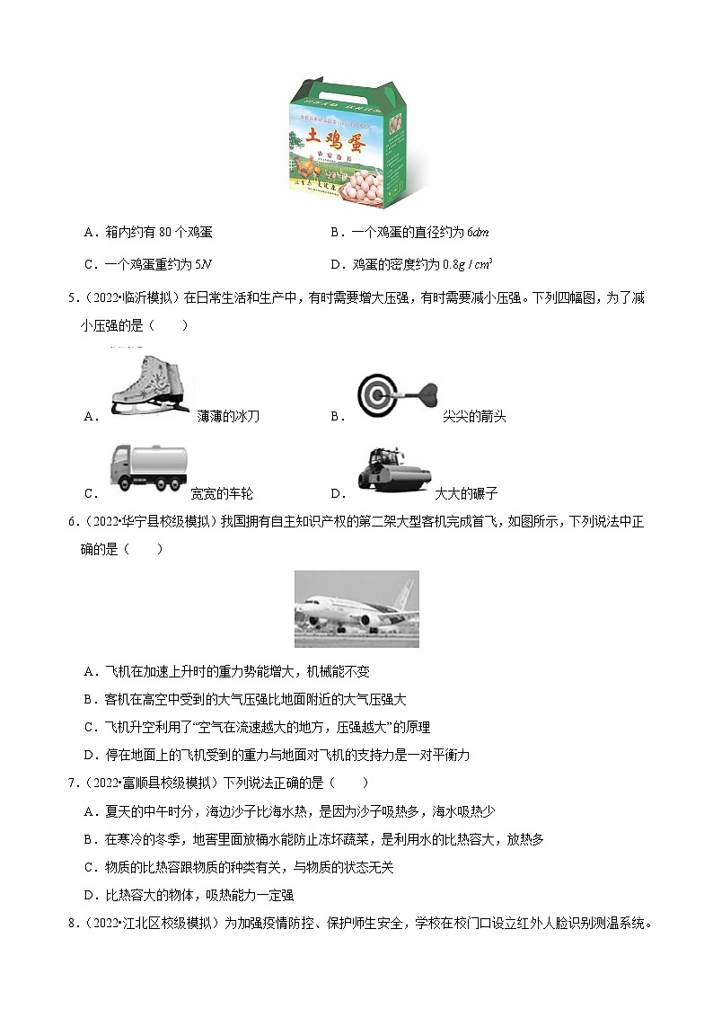最新2023人教版物理九年级中考模拟试题（一）附答案第2页
