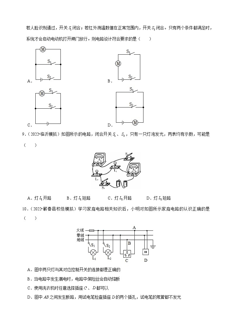 最新2023人教版物理九年级中考模拟试题（一）附答案第3页