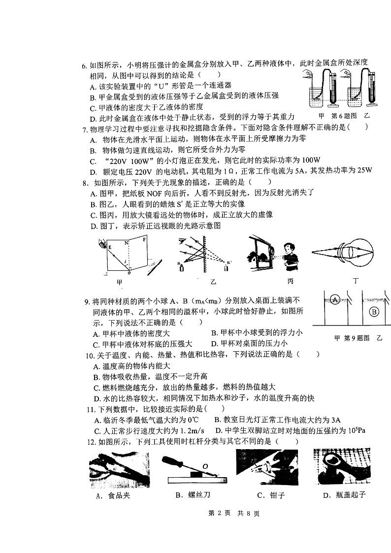 2023年+山东省临沂市郯城县中考二模物理试题+第2页