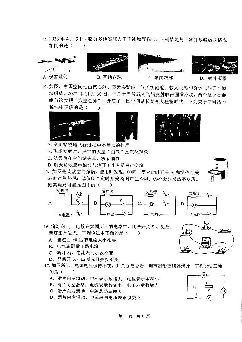 2023年+山东省临沂市郯城县中考二模物理试题+第3页