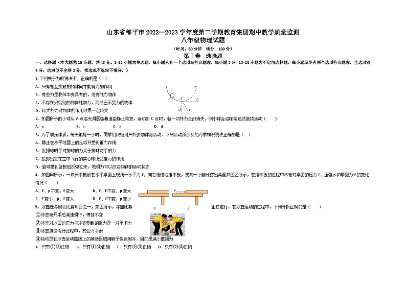 山东省邹平市教育集团2022-2023学年度下学期期中教学质量检测八年级物理试题01