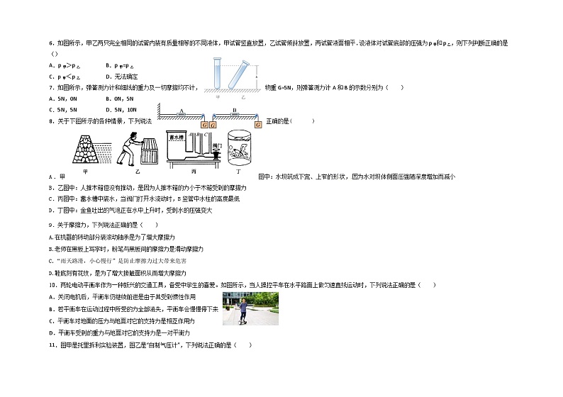 山东省邹平市教育集团2022-2023学年度下学期期中教学质量检测八年级物理试题02