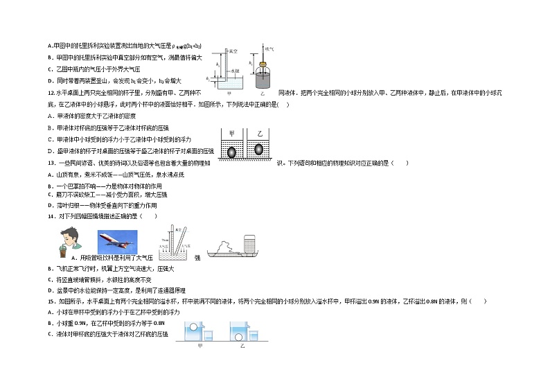 山东省邹平市教育集团2022-2023学年度下学期期中教学质量检测八年级物理试题03