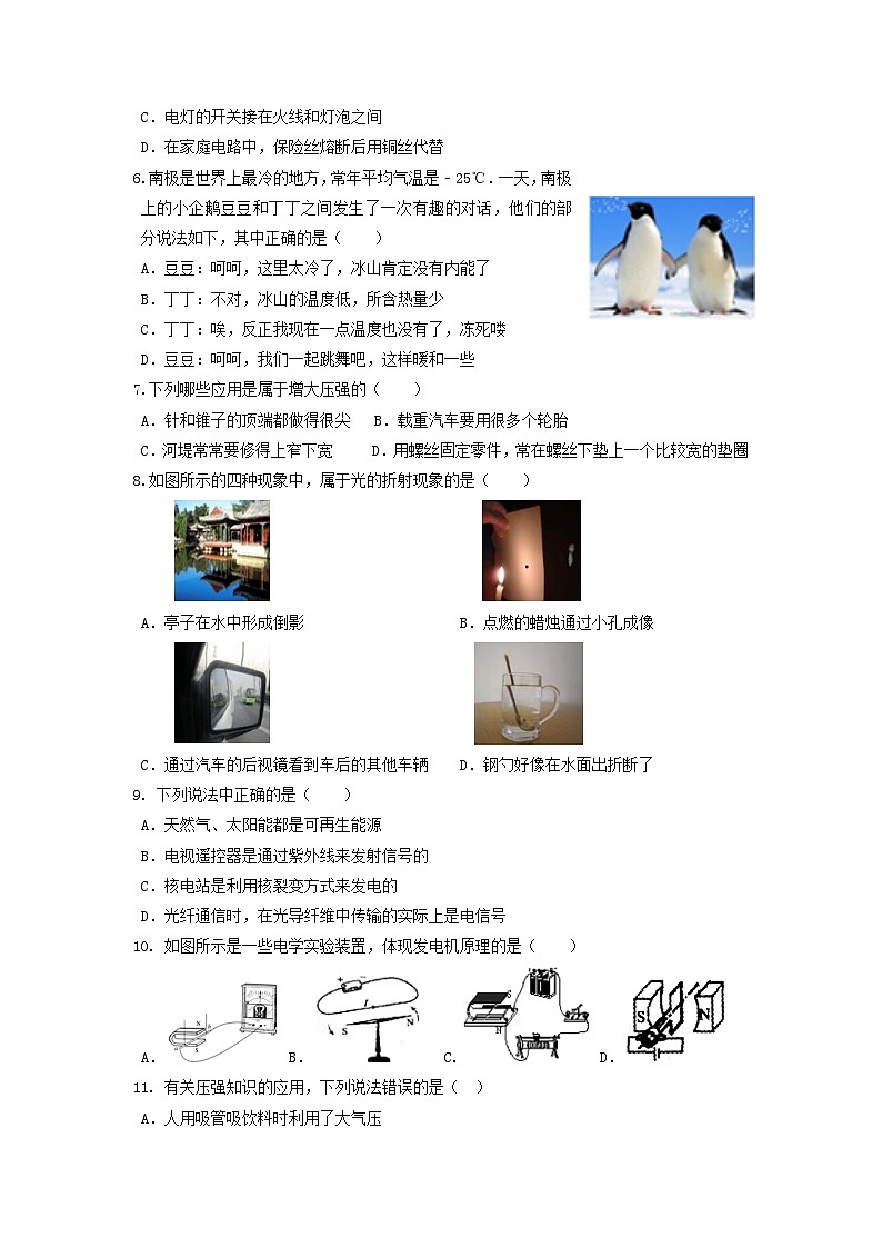 2023年四川省成都市九年级中考模拟考试物理试题02