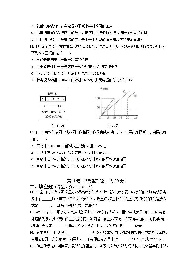 2023年四川省成都市九年级中考模拟考试物理试题03