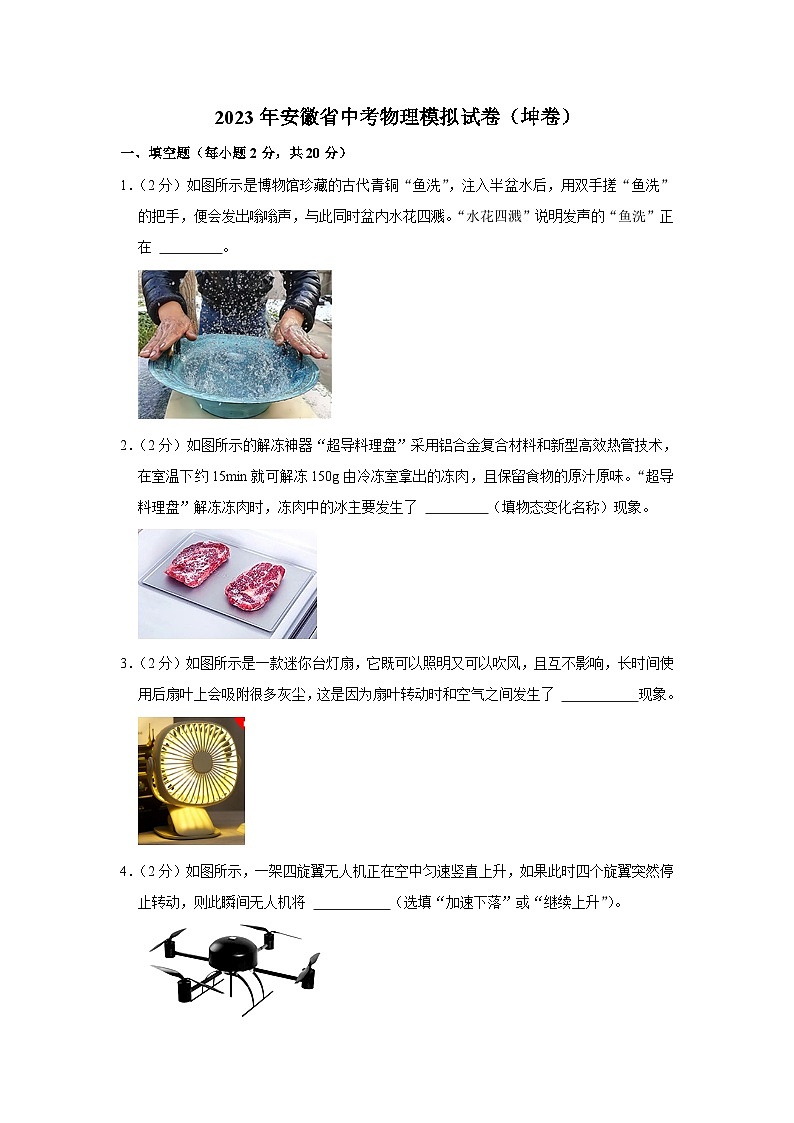 2023年安徽省中考物理模拟试卷（坤卷）(含答案)01