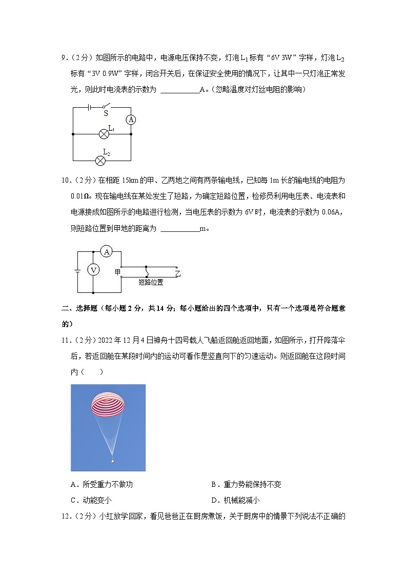 2023年安徽省中考物理模拟试卷（坤卷）(含答案)03