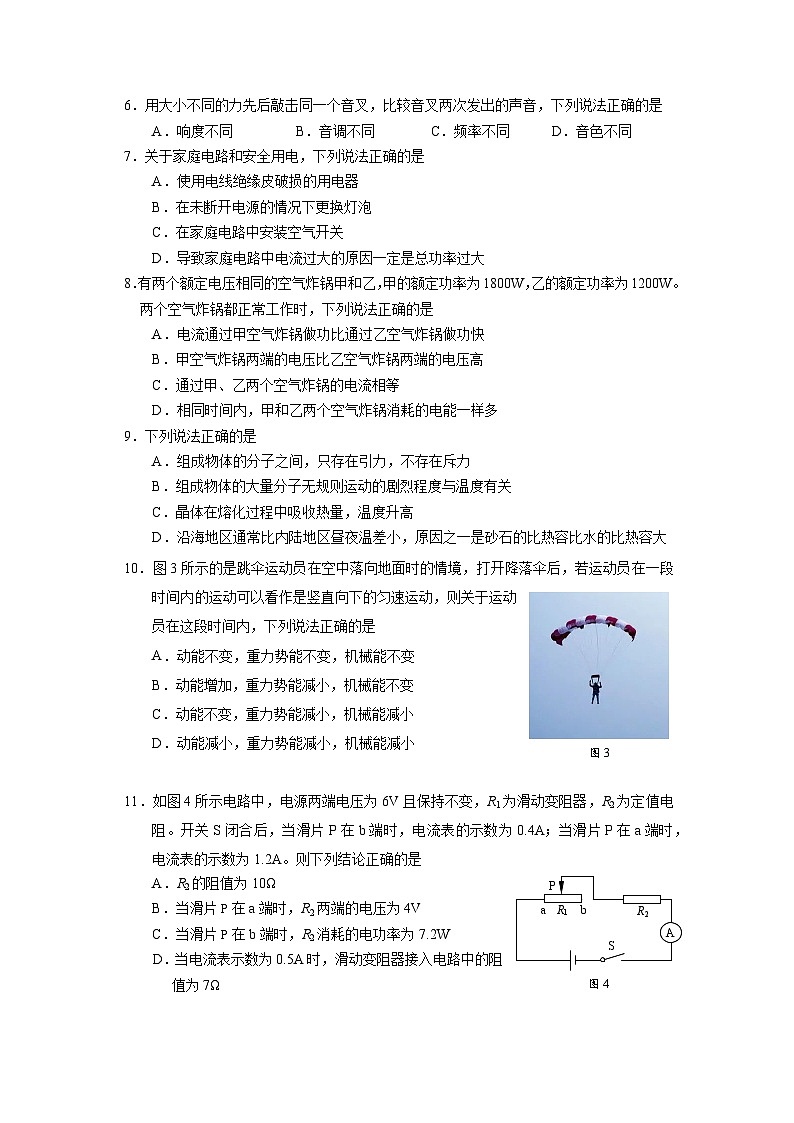 2023年北京市昌平区中考二模物理试卷(含答案)02