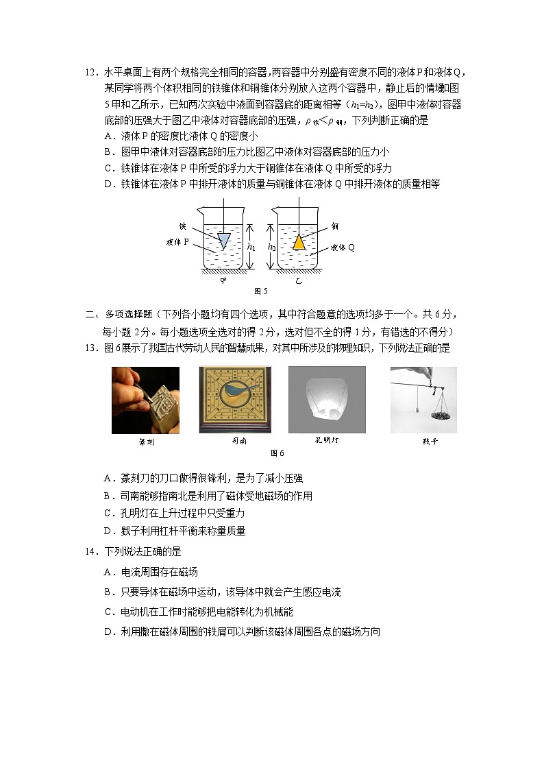 2023年北京市昌平区中考二模物理试卷(含答案)03