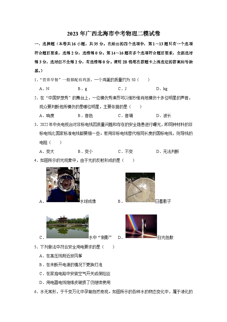 2023年广西北海市中考物理二模试题(无答案)01