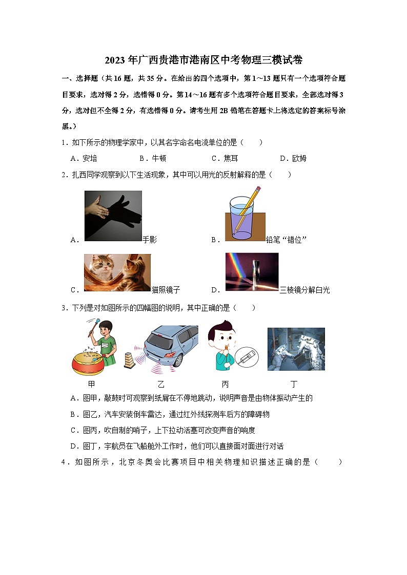 2023年广西贵港市港南区中考物理三模试题(无答案)01