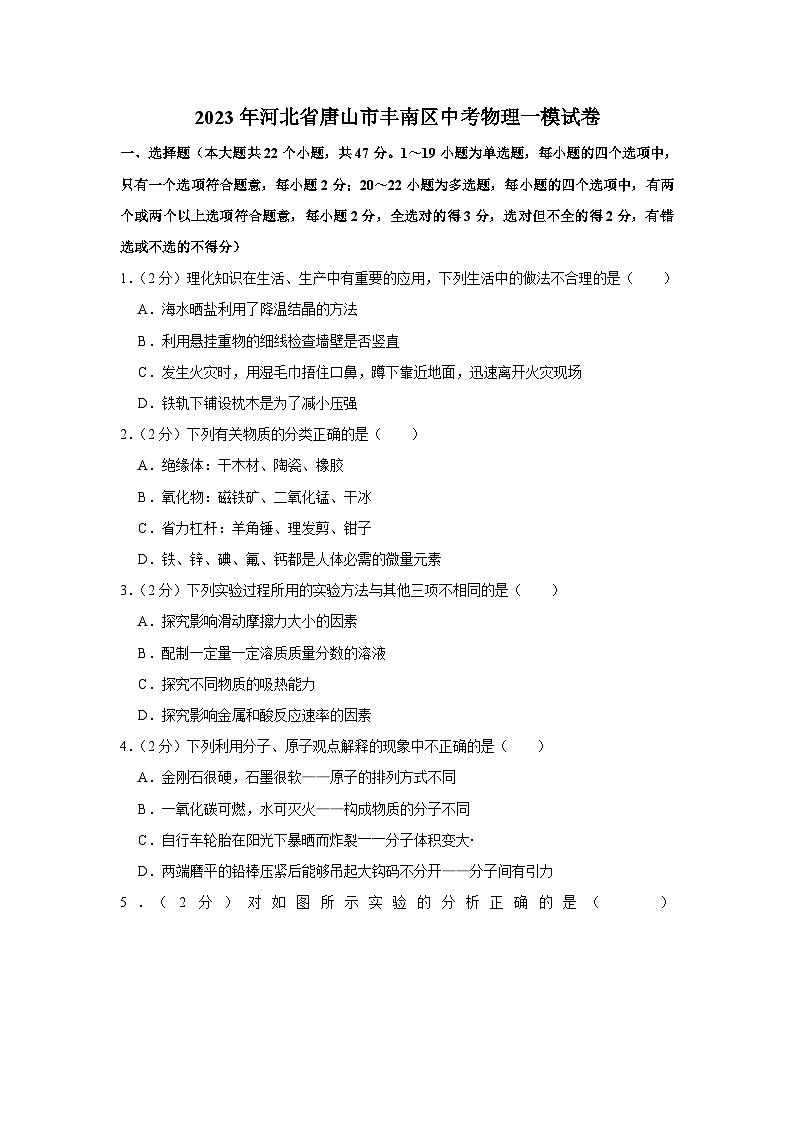 2023年河北省唐山市丰南区中考物理一模试题(含答案)01