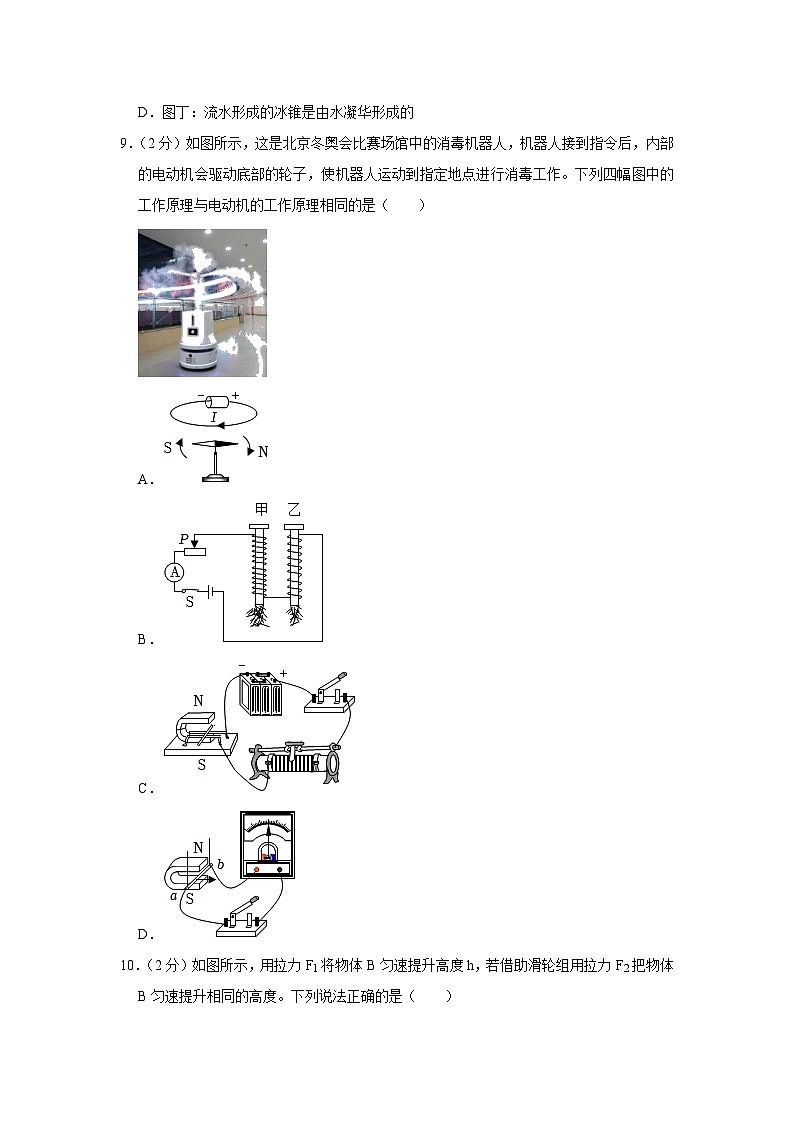 2023年河北省唐山市丰南区中考物理一模试题(含答案)03