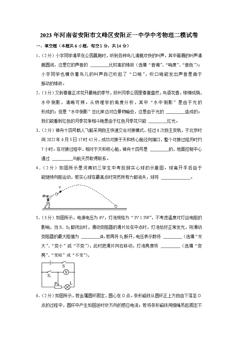 2023年河南省安阳市文峰区安阳正一中学中考物理二模试卷(含答案)第1页