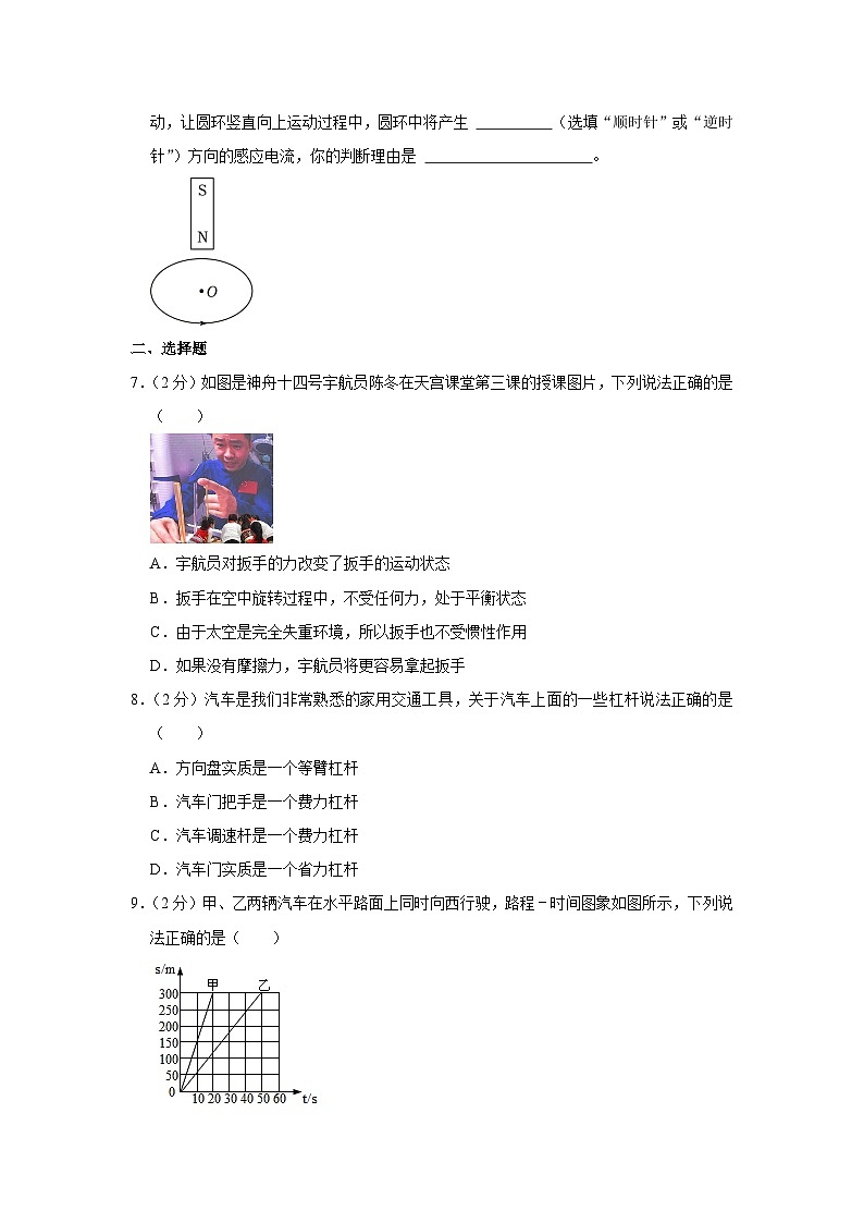 2023年河南省安阳市文峰区安阳正一中学中考物理二模试卷(含答案)第2页