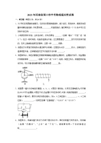 2023年河南省周口市初中毕业生中招适应性测试物理试卷(含答案)