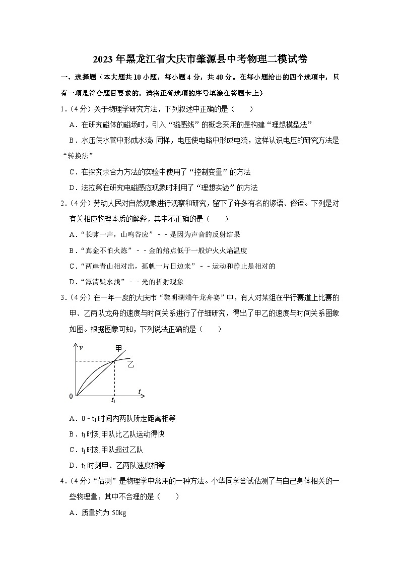 2023年黑龙江省大庆市肇源县中考物理二模试卷(含答案)01