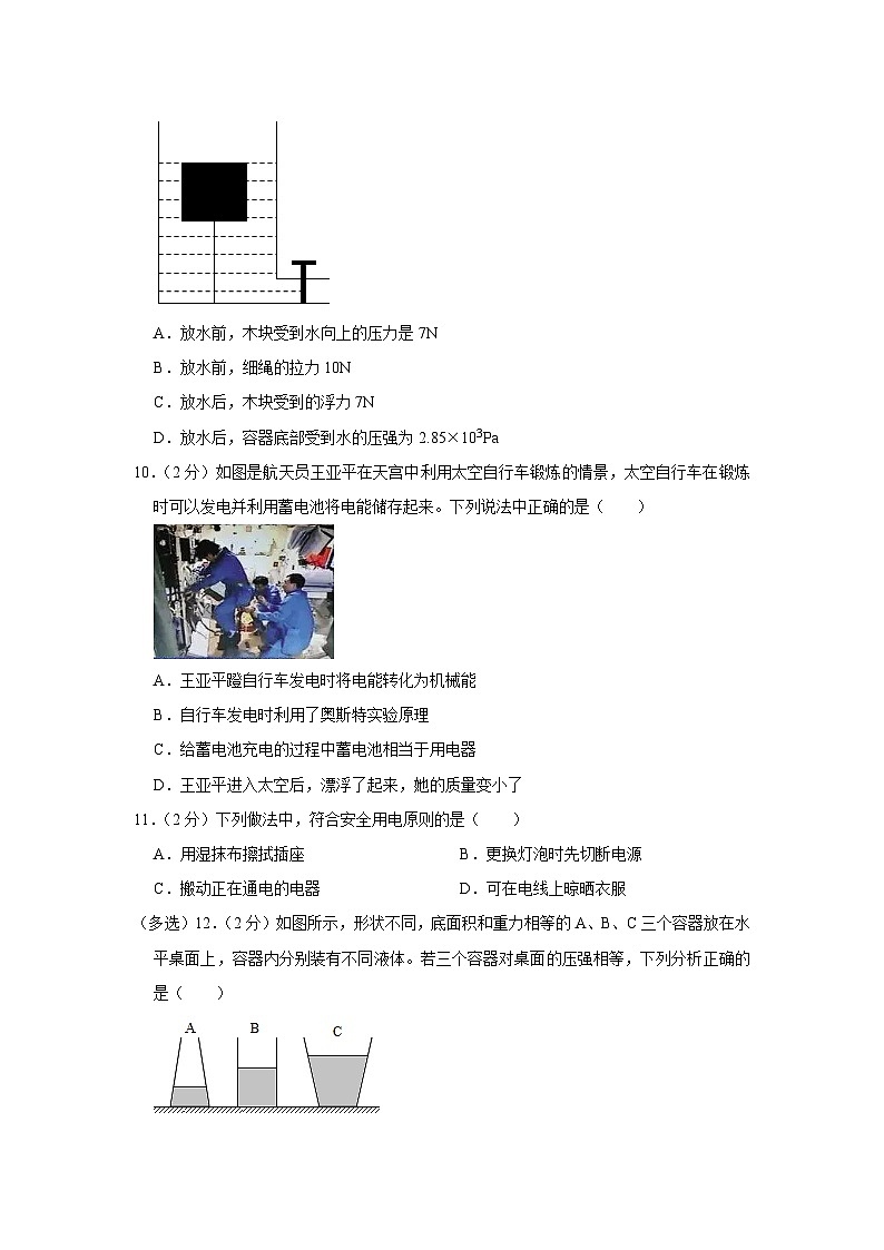 2023年湖北省潜江市、天门、仙桃、江汉油田中考物理三模试卷(含答案)第3页