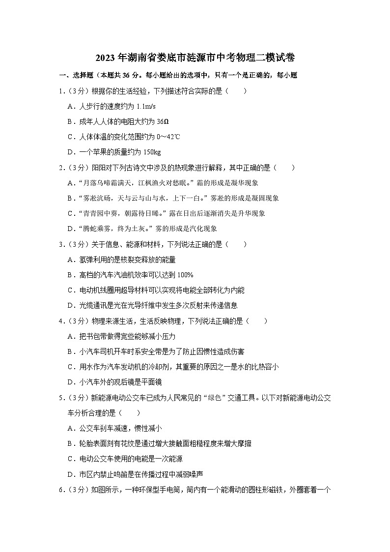 2023年湖南省娄底市涟源市中考物理二模试卷(含答案)第1页