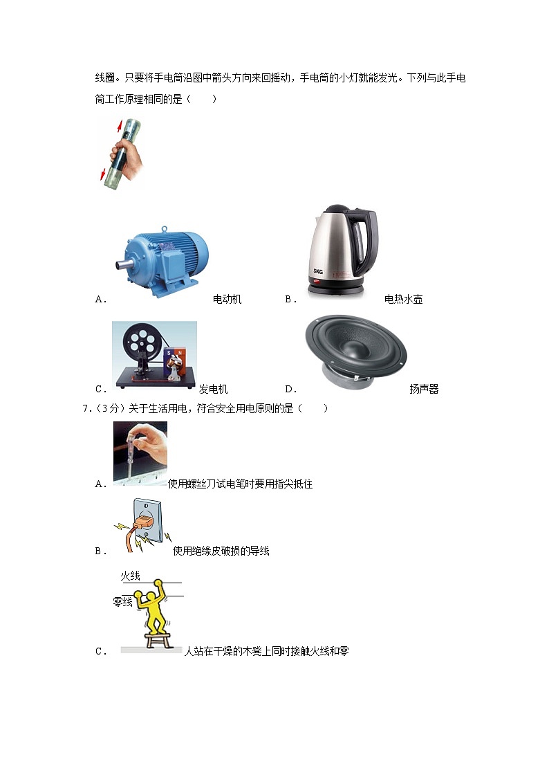 2023年湖南省娄底市涟源市中考物理二模试卷(含答案)第2页