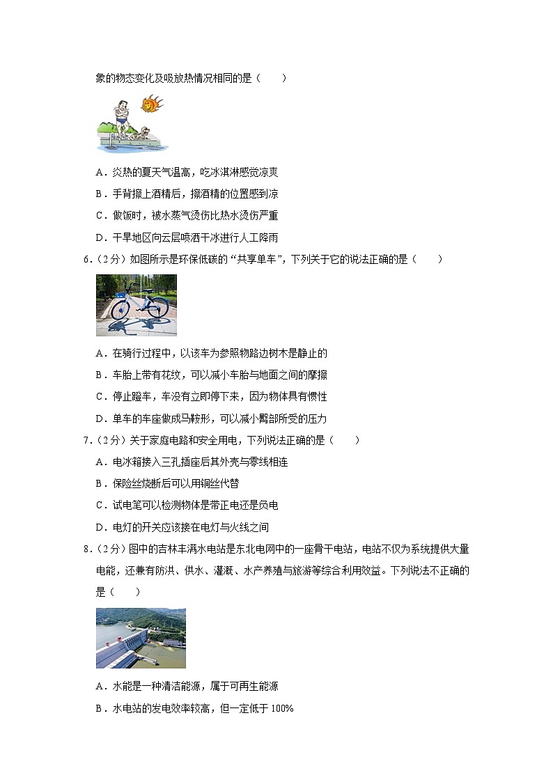 2023年吉林省实验中学中考物理三模试卷(含答案)第2页