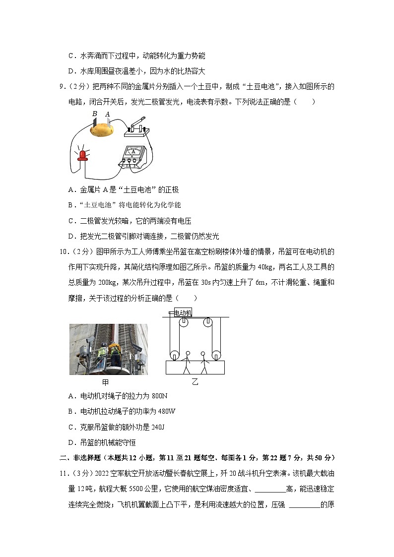 2023年吉林省实验中学中考物理三模试卷(含答案)第3页