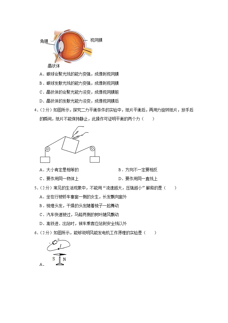 2023年江苏省淮安市洪泽区中考物理一模试卷(含答案)02
