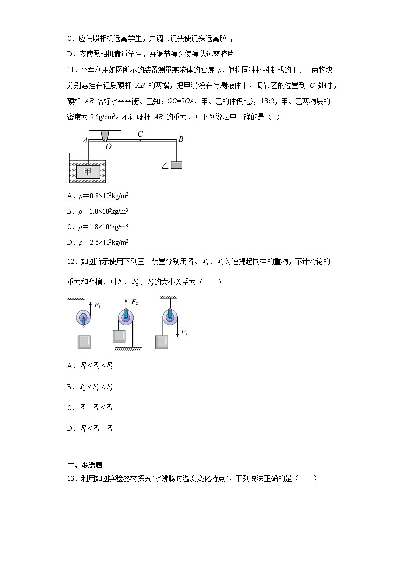 2023年江苏省淮安市盱眙县中考第一次模拟考试物理试题(含答案)03