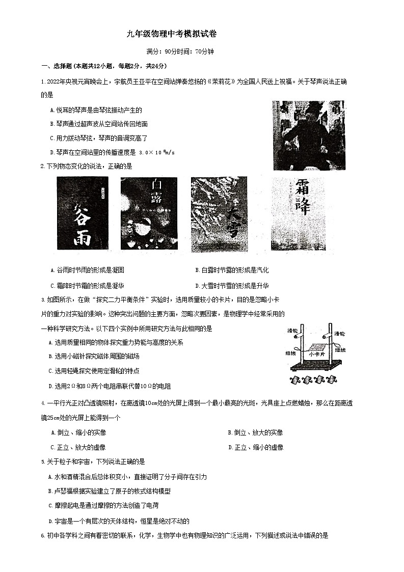 2023年江苏省宿迁市中考物理模拟试卷(含答案)01