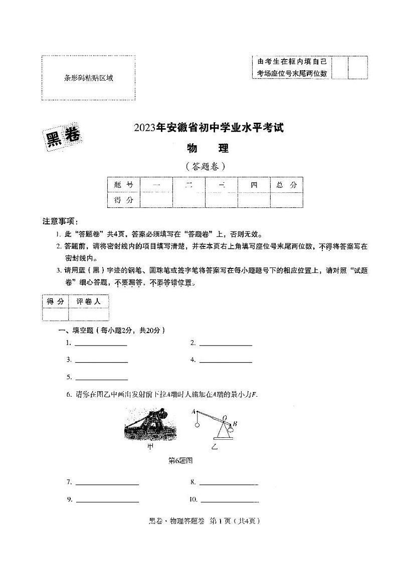 【3】《答题卡》-安徽：物理第1页