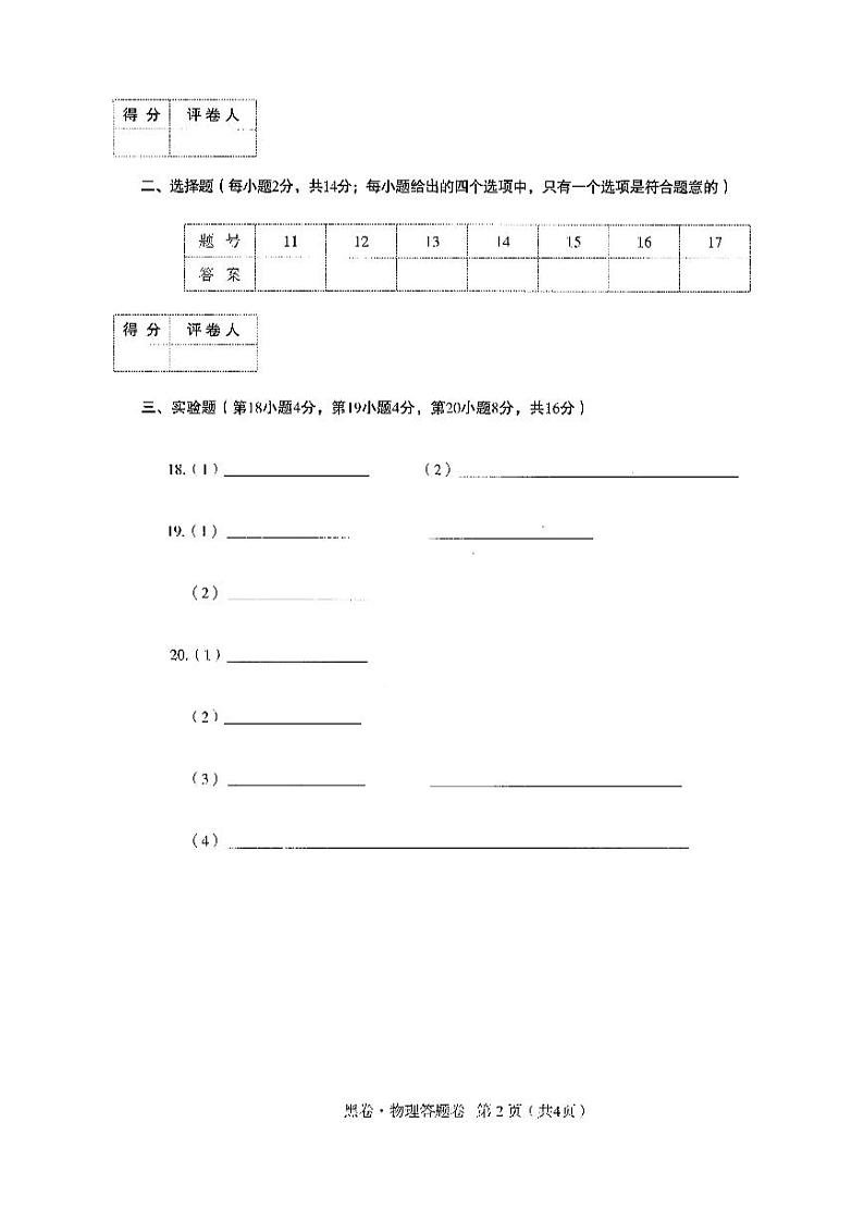 【3】《答题卡》-安徽：物理第2页