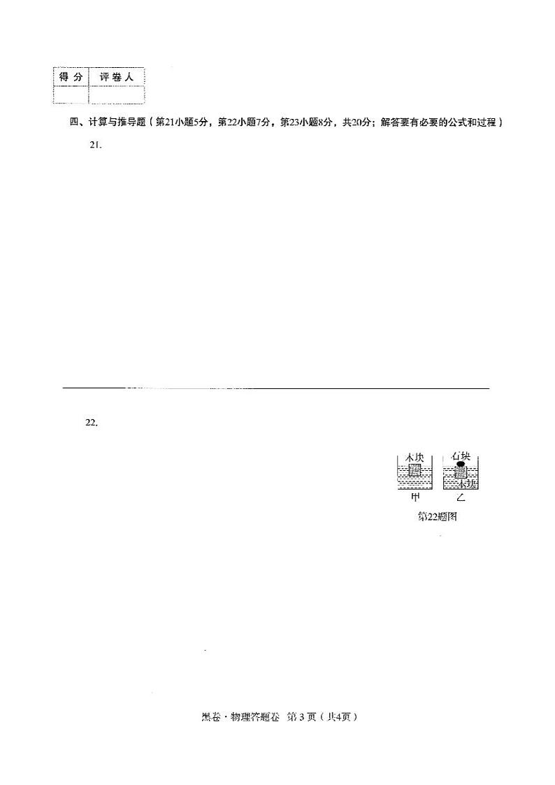 【3】《答题卡》-安徽：物理第3页