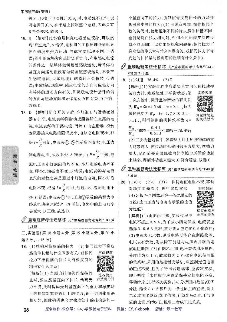 【4】《答案详解详析（黑白卷）》-安徽：物理第3页