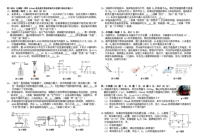 2023年辽宁省丹东市中考一模物理试题(无答案)02
